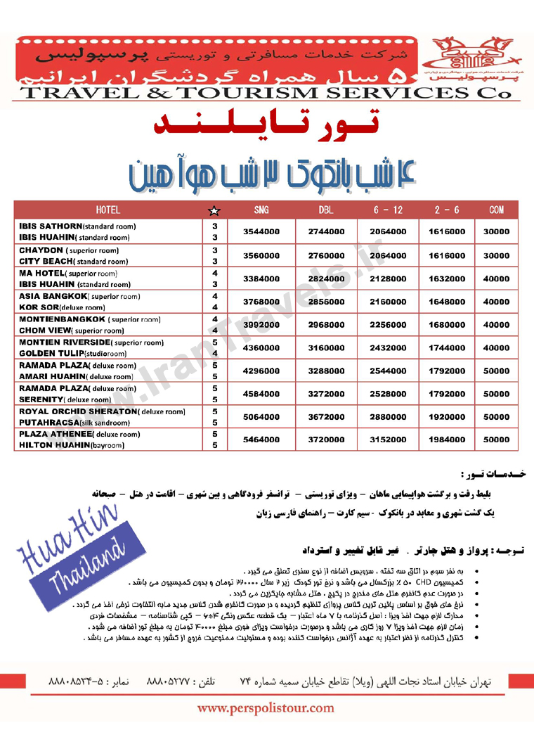 تورهاي تايلند / تابستان 92 تورهاي تايلند / تابستان 92