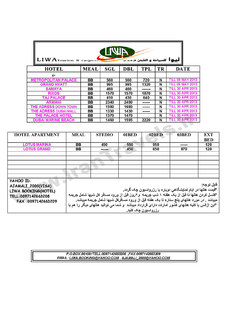 نرخ هتلهاي دوبي