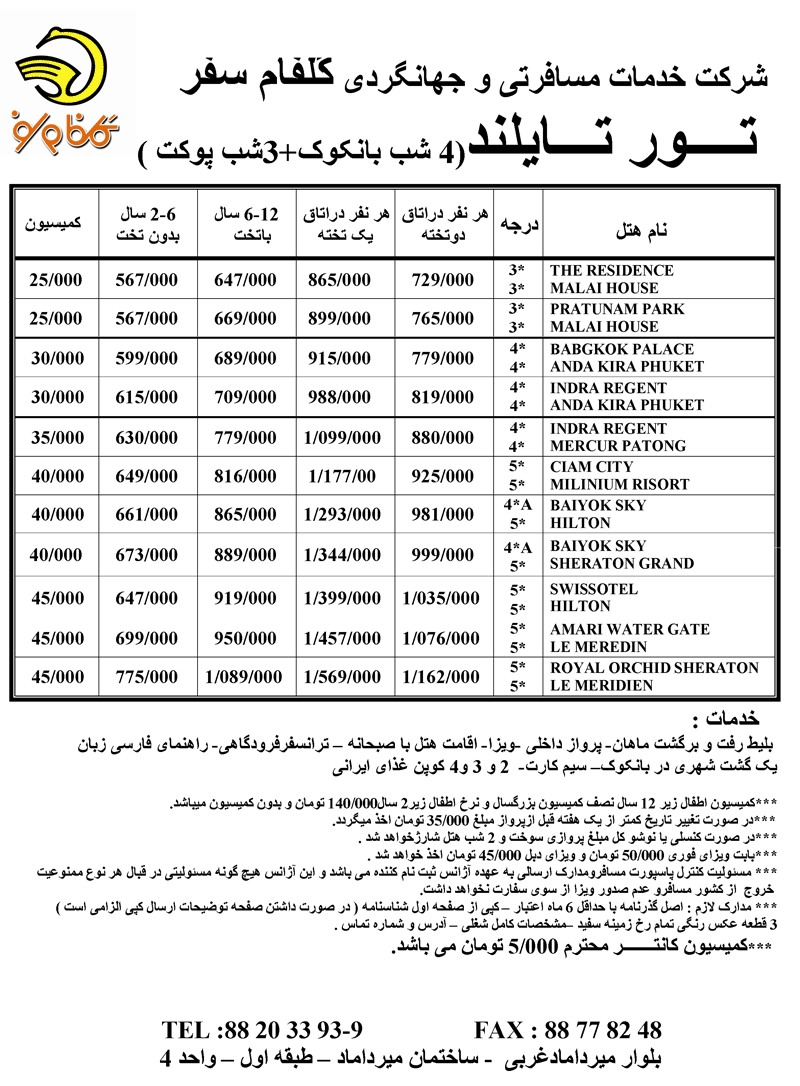 تورهاي تايلند