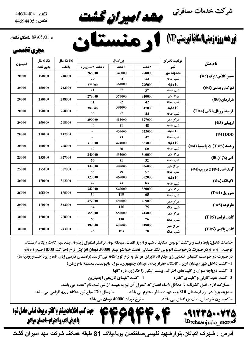 پکيج تورهاي ارمنستان