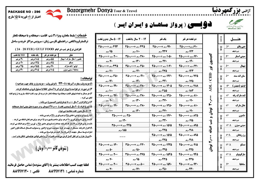 تور دبي-پرواز ماهان و ايران اير