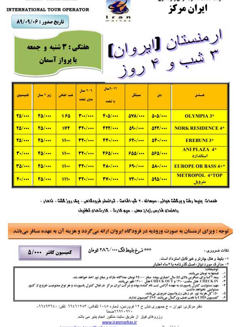 تور ارمنستان