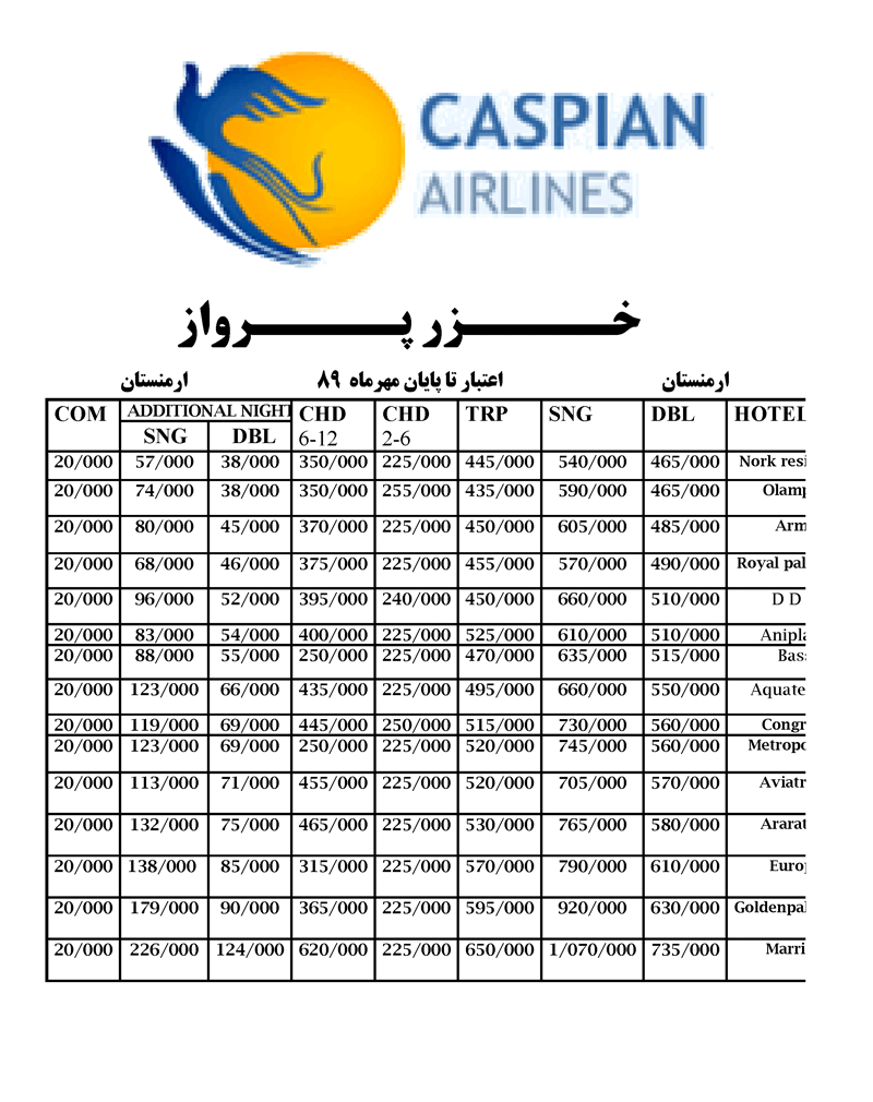 تور ارمنستان  با پرواز کاسپين 