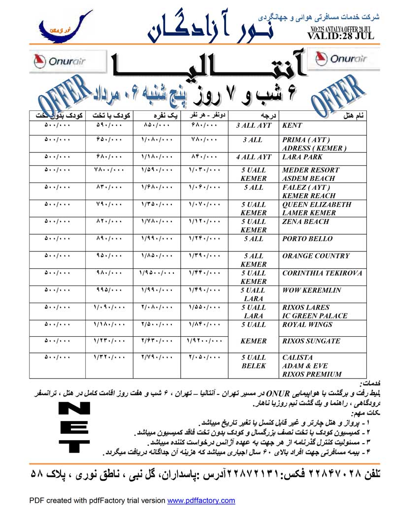 پکيج هاي آنتاليا و کوش آداسي