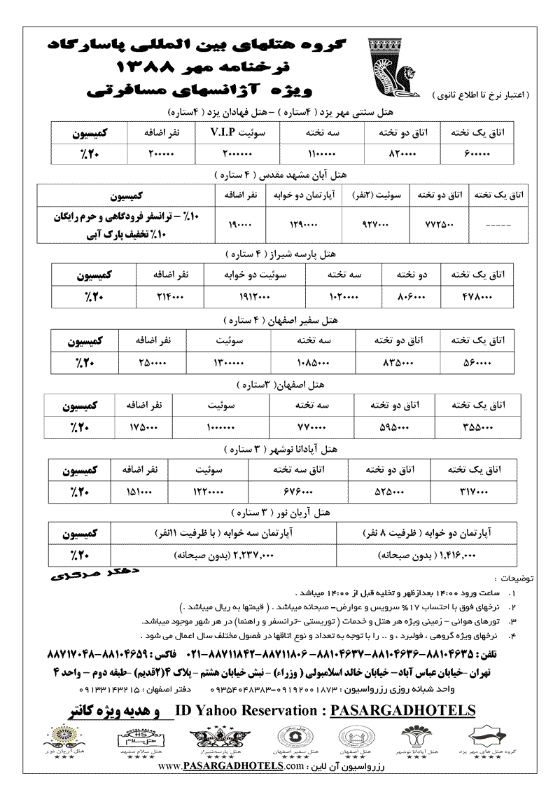 نرخنامه مهر 1388