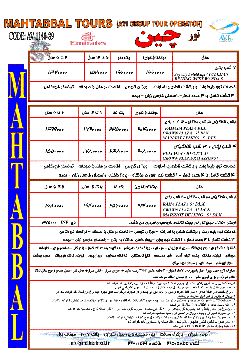 تورهاي چين