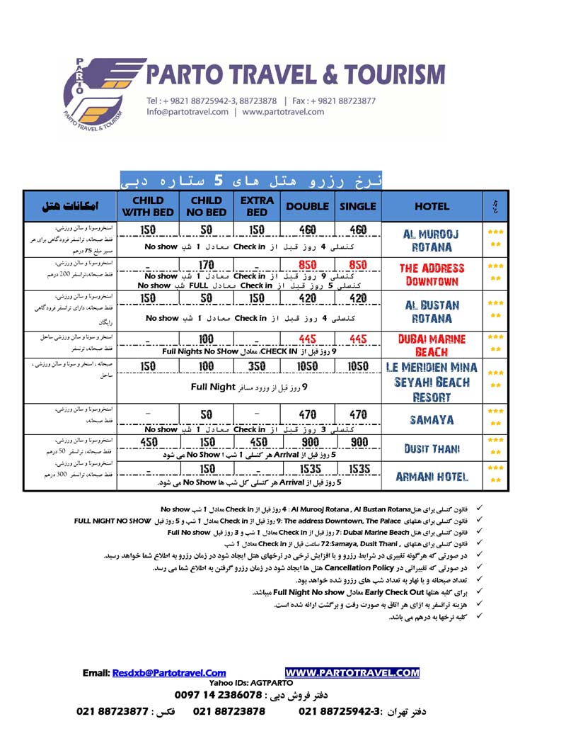 نرخ رزرو هتلهاي دبي نرخ رزرو هتلهاي دبي