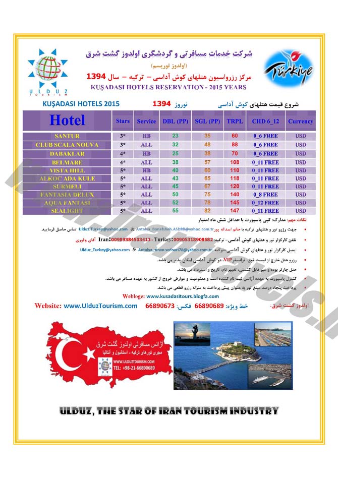 تور و هتلهاي ترکيه / نوروز 94