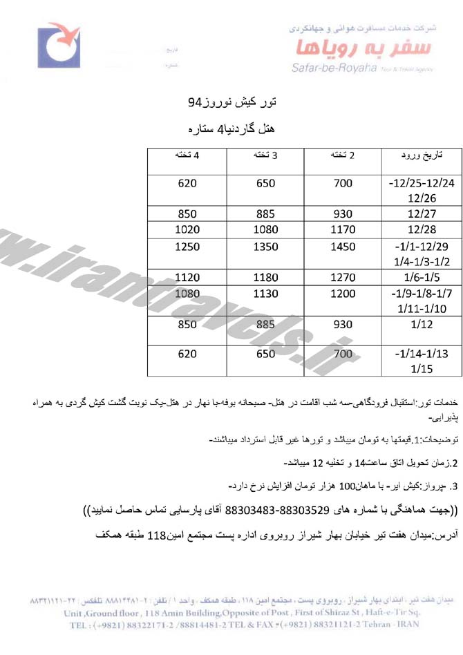 تورهاي کيش /ويژه نوروز 94 تورهاي کيش /ويژه نوروز 94