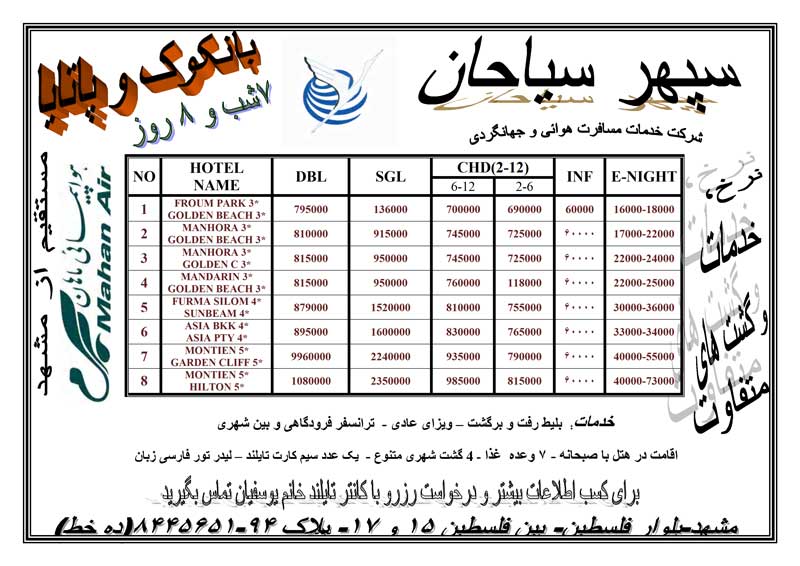 تور تايلند مستقيم از مشهد