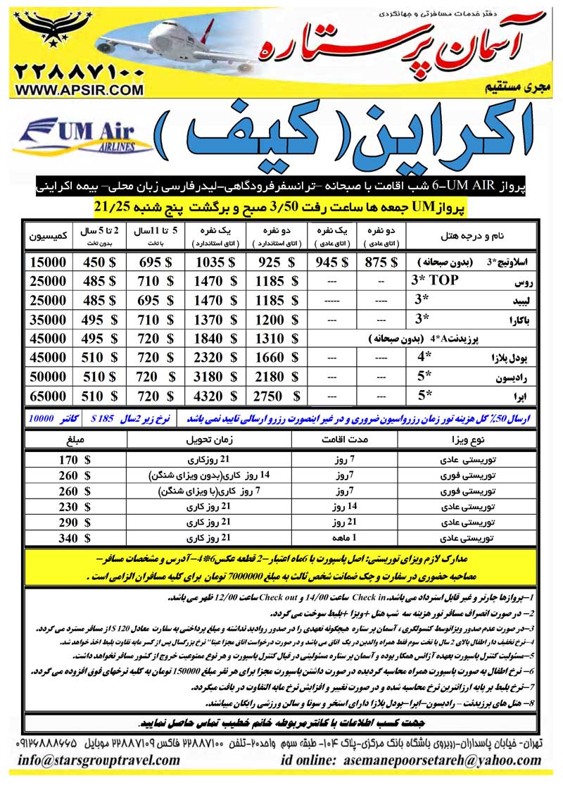 تورهاي اروپا