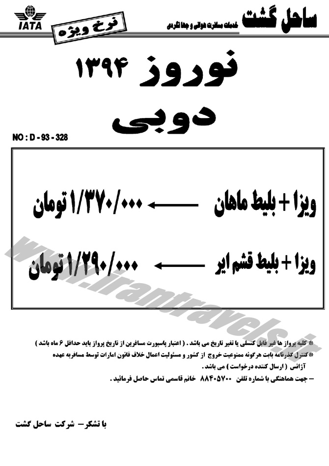 تورهاي دوبي / نوروز 94