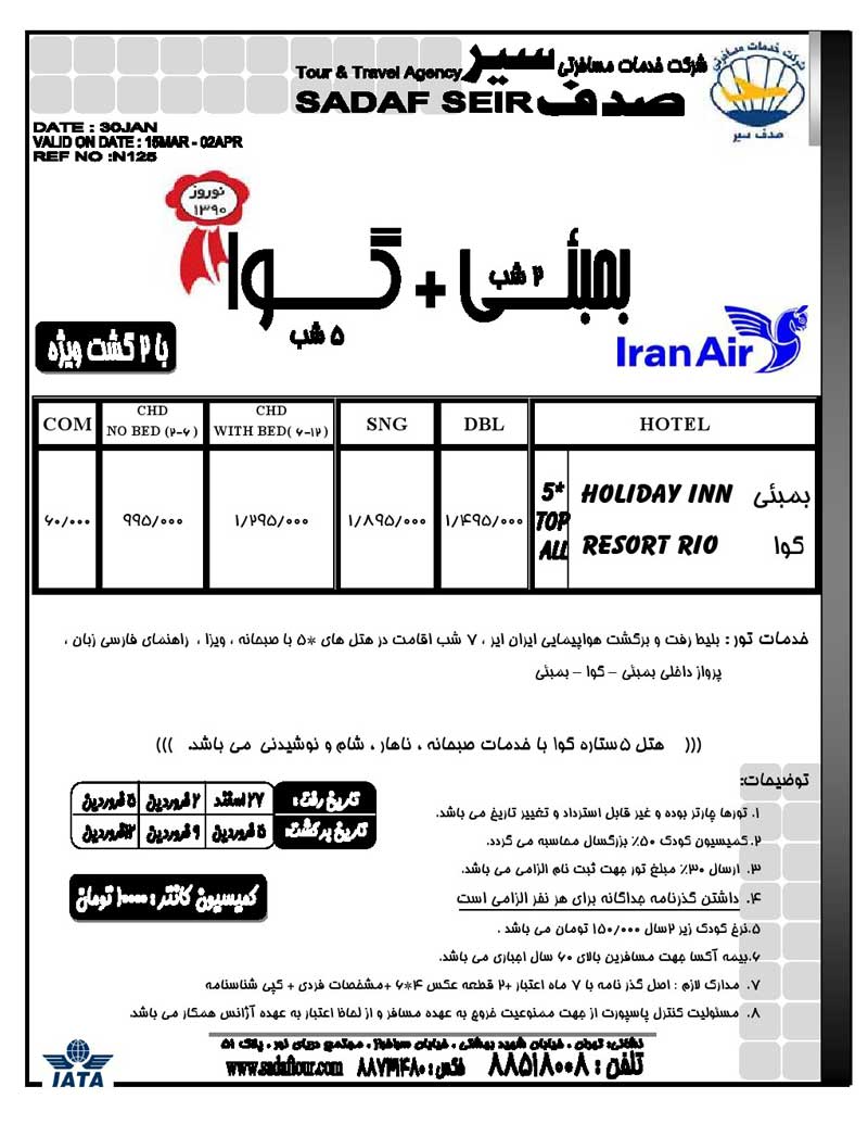 پکيج تورهاي نوروزي پکيج تورهاي نوروزي