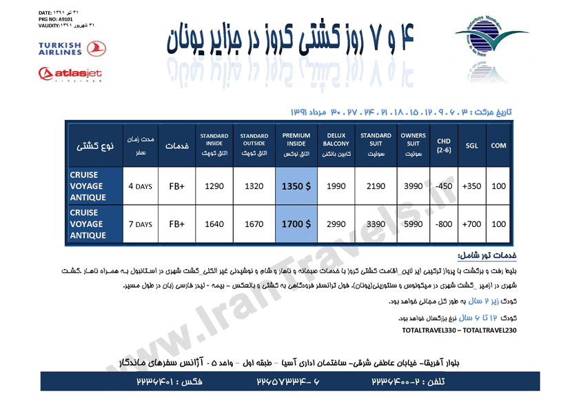 سري تورهاي کشتي کروز