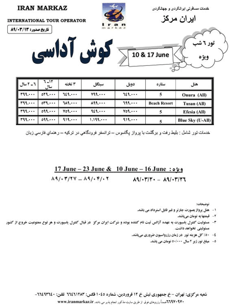 پکيج تورهاي ترکيه