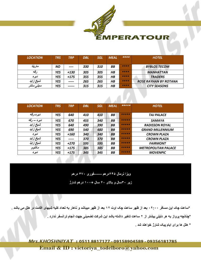 پايين ترين نرخ هتل هاي دبي