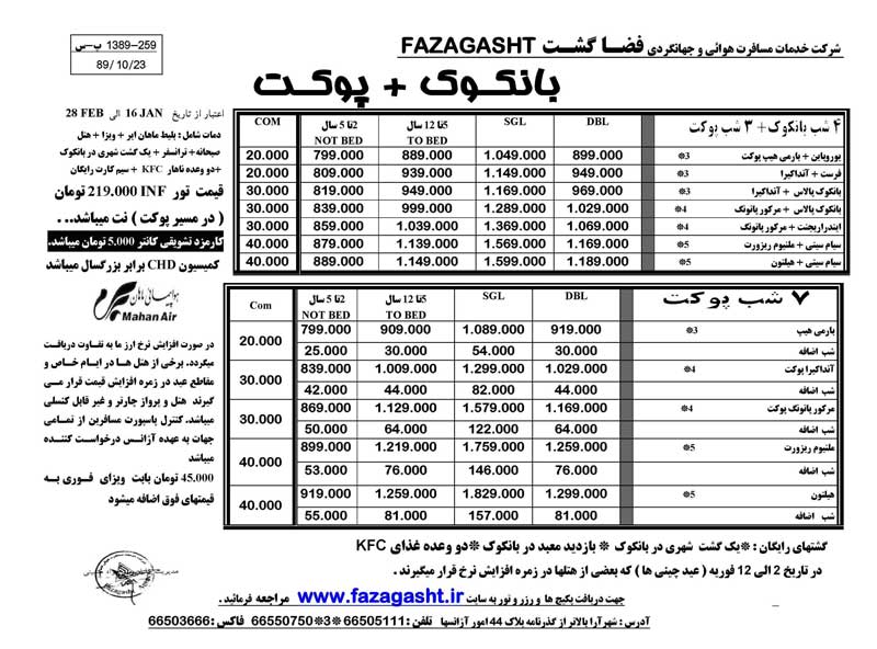 پکيج تورهاي تايلند