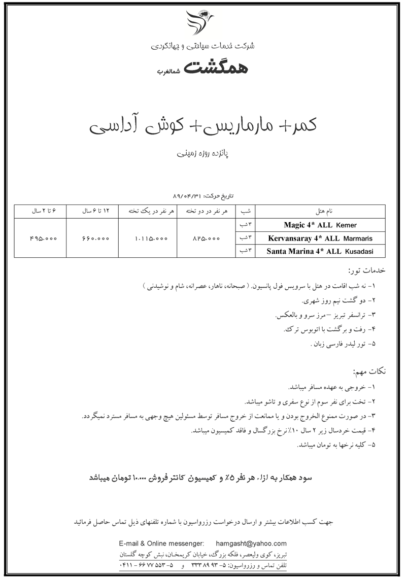 پک  تورهاي زميني ترکيه 