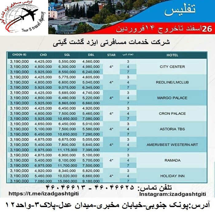 تورهاي گرجستان /زمستان98 و نوروز99 تورهاي گرجستان /زمستان98 و نوروز99