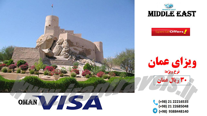 اخذ ويزاي عمان اخذ ويزاي عمان