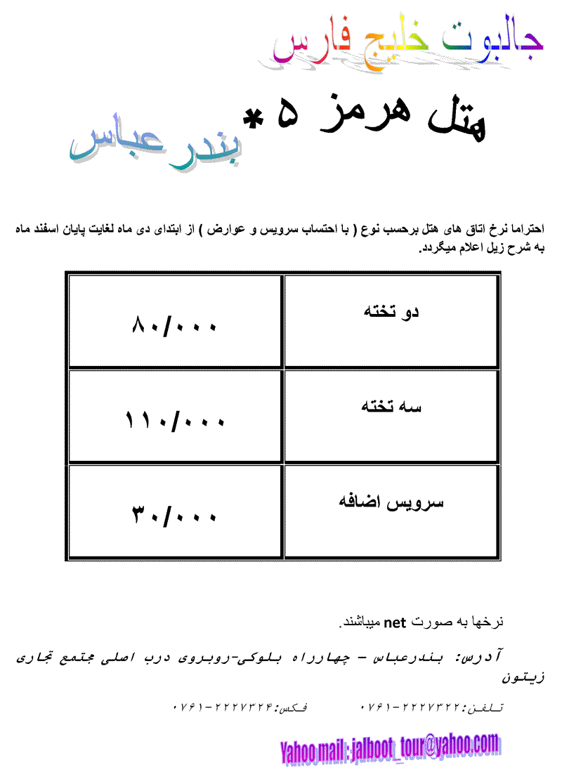 هتل هرمز 5 ستاره