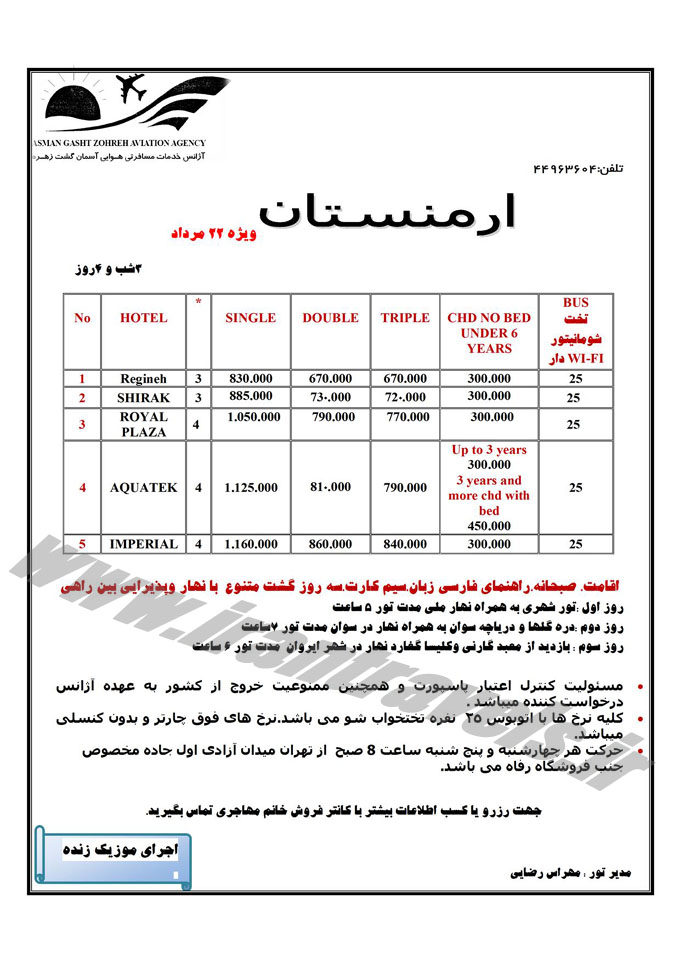 ارمنستان / 22 و 29 مرداد 94