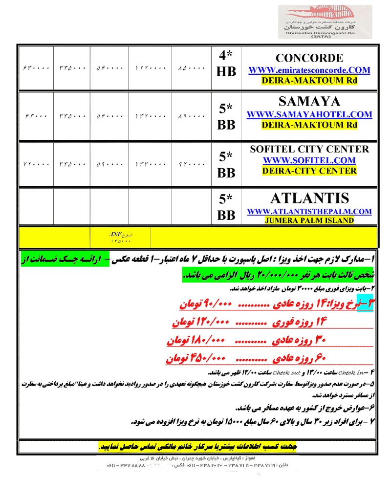 پکيج هاي دبي