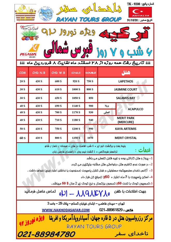 ترکيه قبرس / نوروز 92