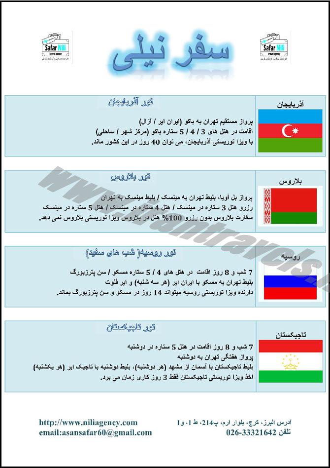 خدمات تورهاي خارجي 