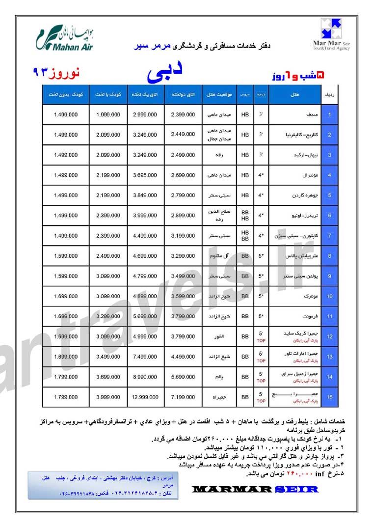 تورهاي دوبي / ويژه نوروز 93