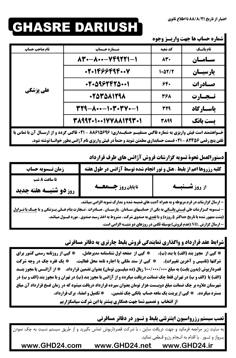 پکيج تور و پرواز مشهد