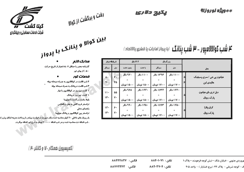 تورهاي مالزي اندونزي سنگاپور ويژه نوروز