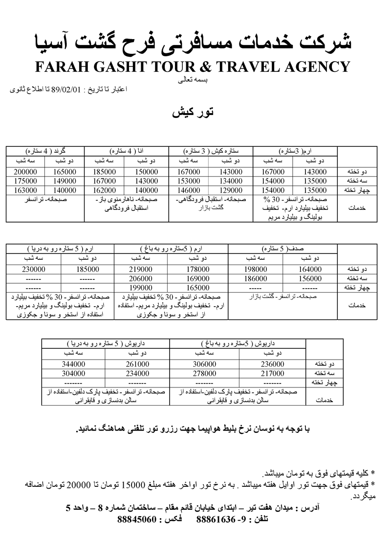 تور کيش