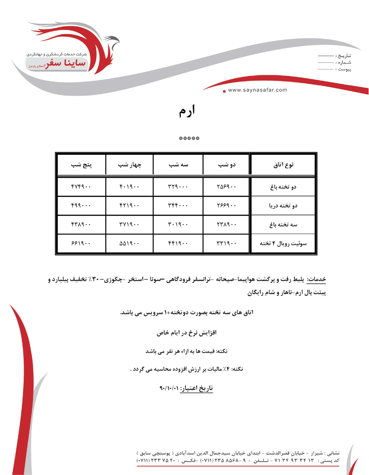 سري کامل تورهاي آذرماه  کيش 2