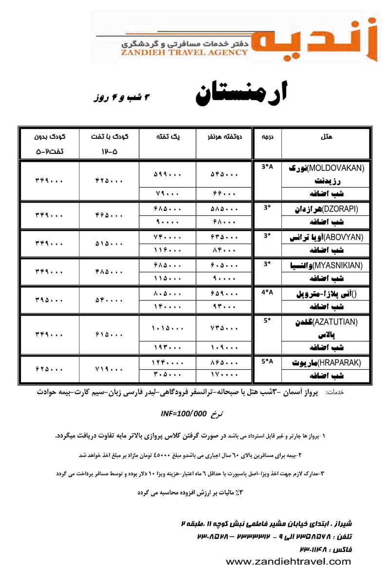 تور ارمنستان