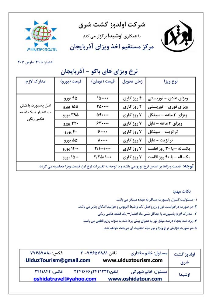 اخذ ويزا آذربايجان