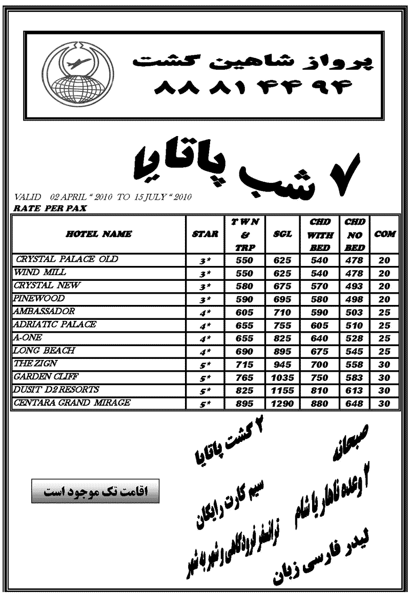 تورهاي تايلند تورهاي تايلند