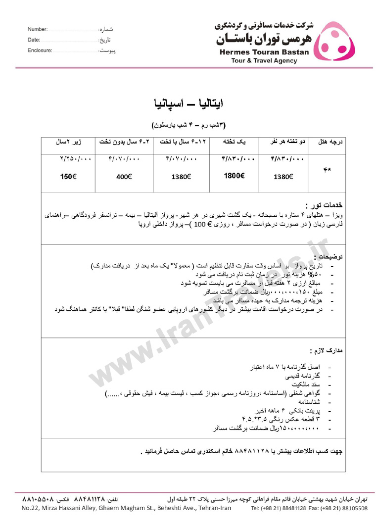 تورهاي اروپا / تابستان 92