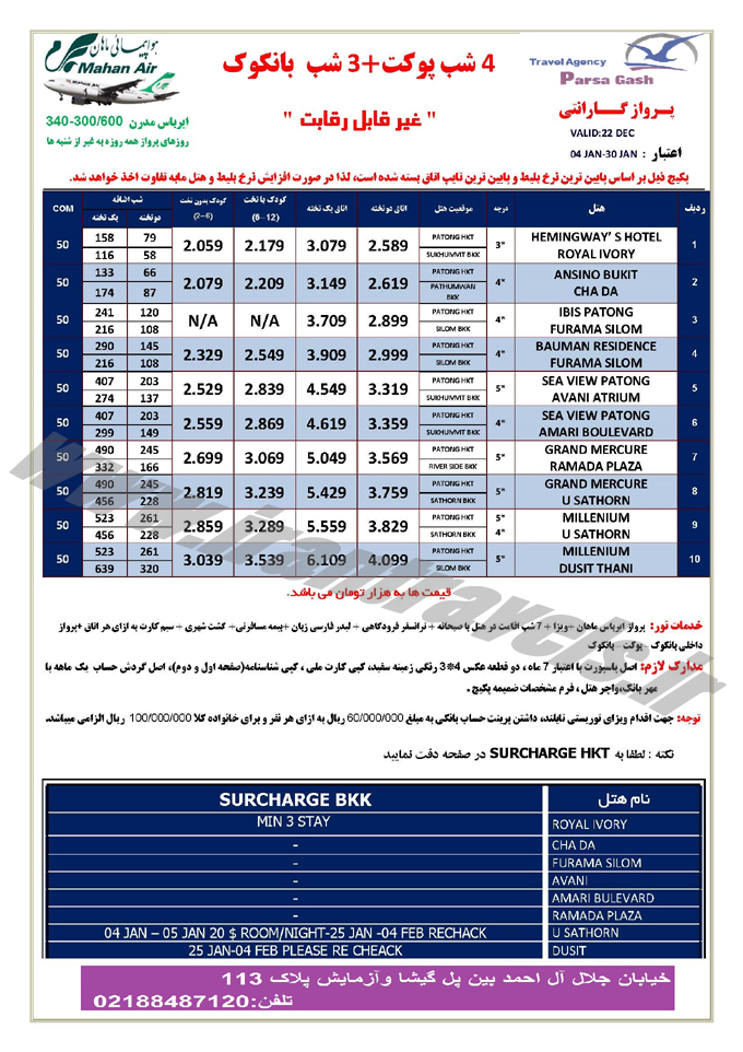 تورهاي تايلند تورهاي تايلند