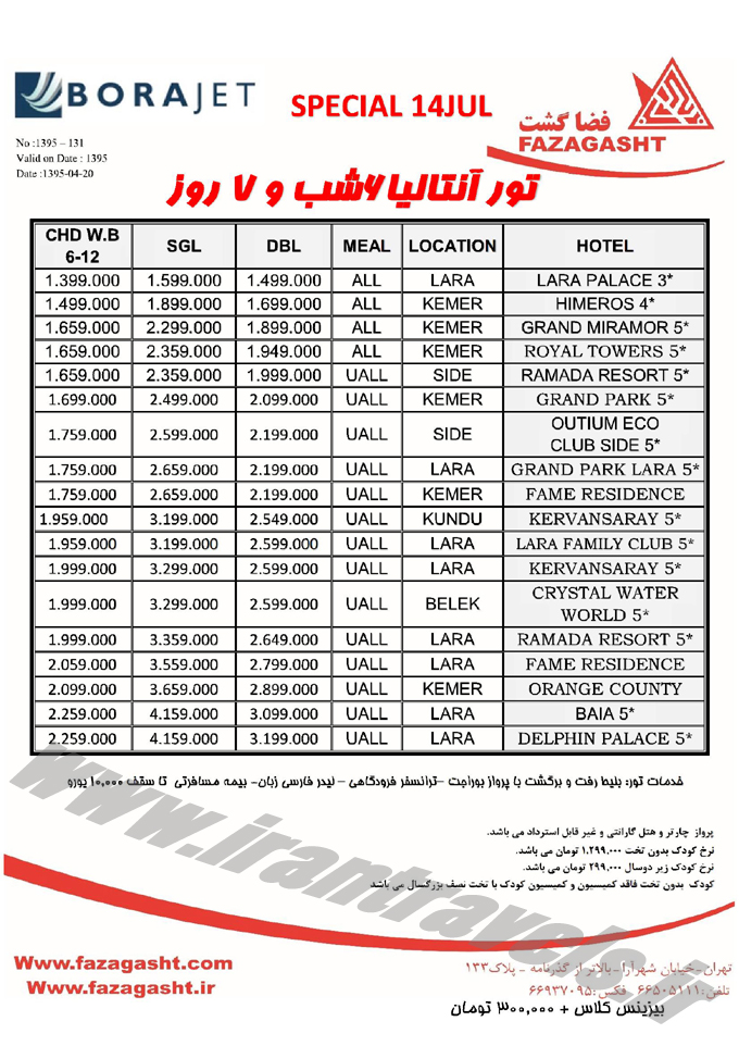 تورهاي چين / تابستاني