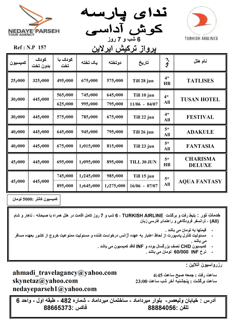 تور کوش آداسي