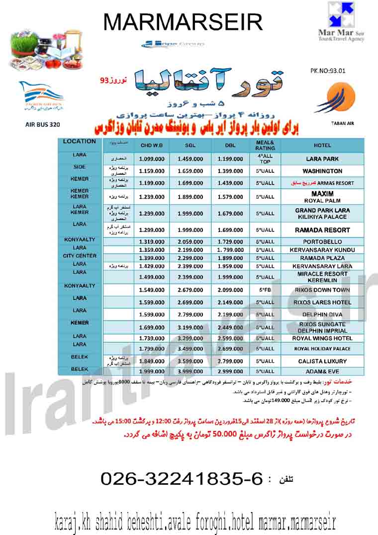 تورهاي ترکيه /ويژه نوروز 92 تورهاي ترکيه /ويژه نوروز 92