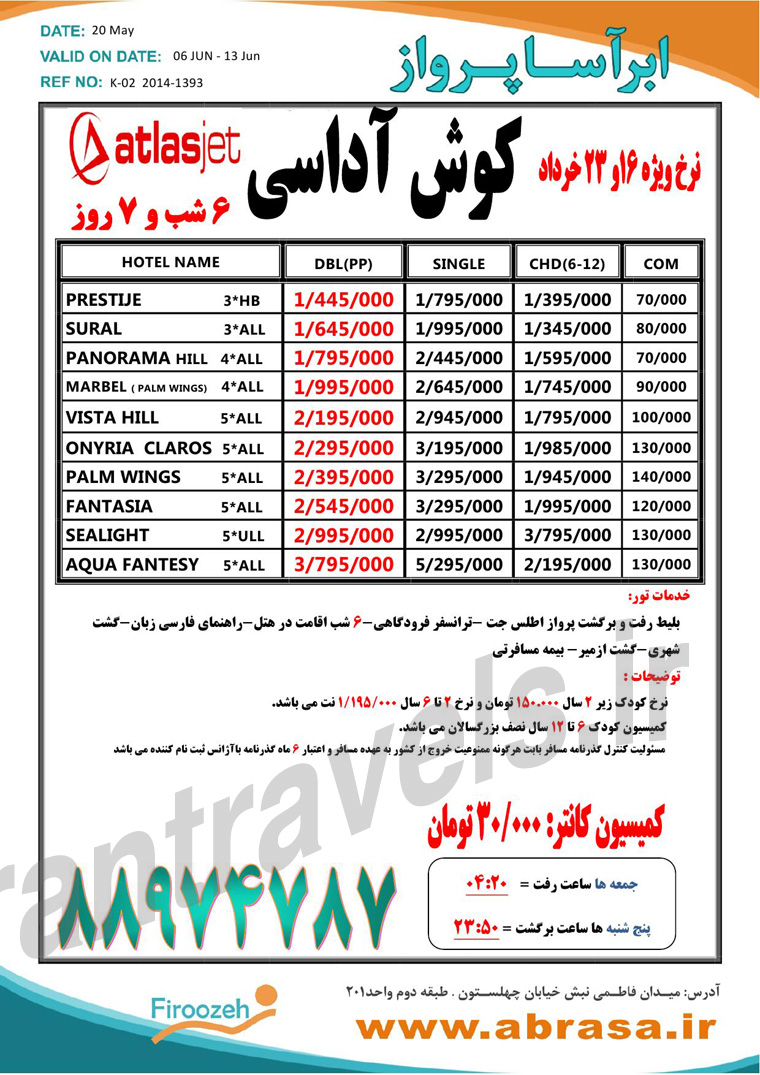 تورهاي ترکيه / ويژه بهار 93 تورهاي ترکيه / ويژه بهار 93