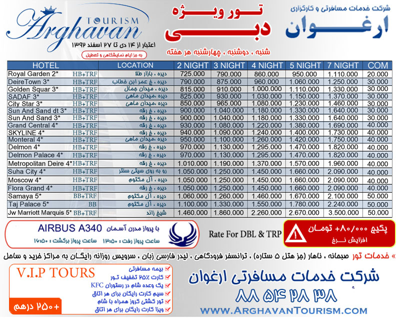 تور ويژه  دوبي / پاييز 92 