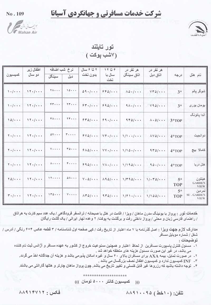 تورهاي تايلند