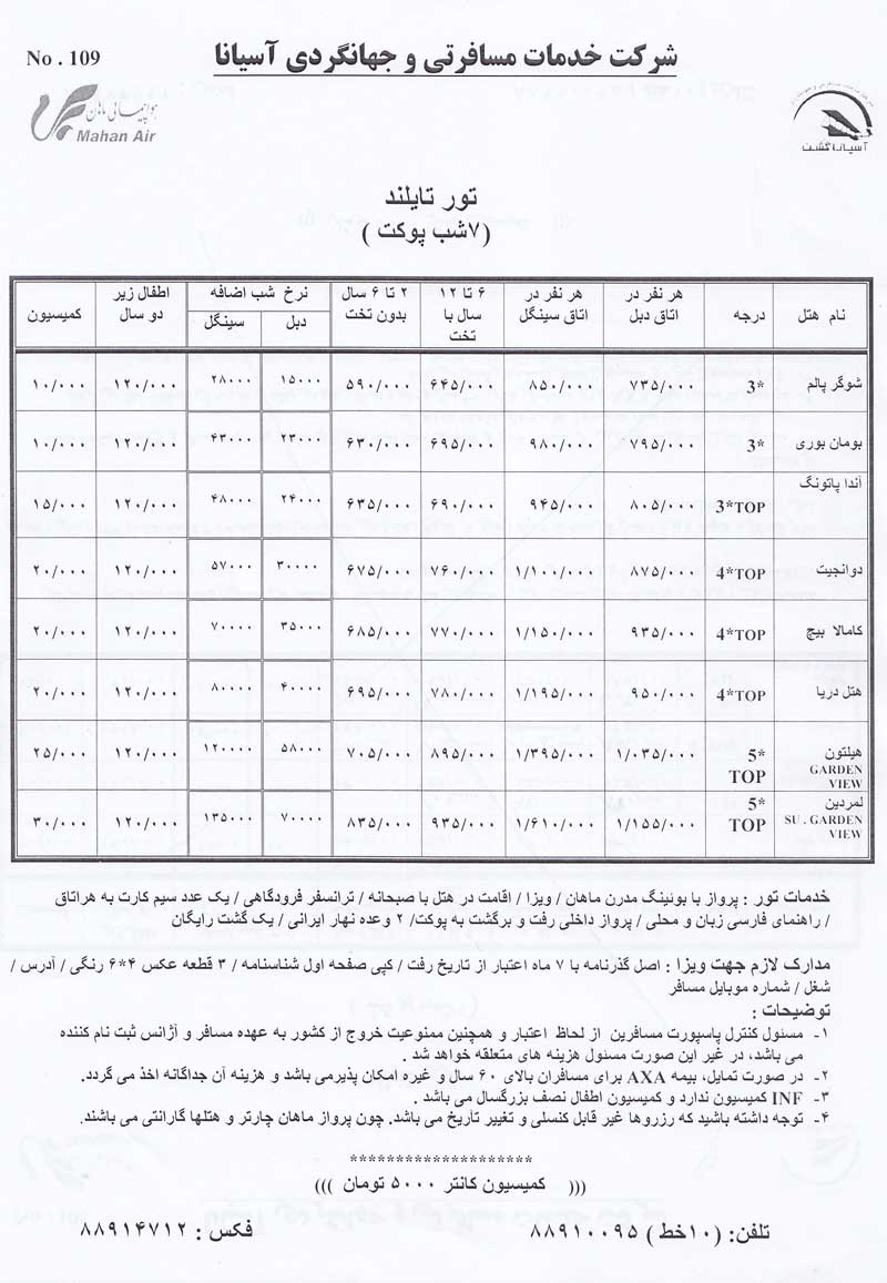 تورهاي تايلند