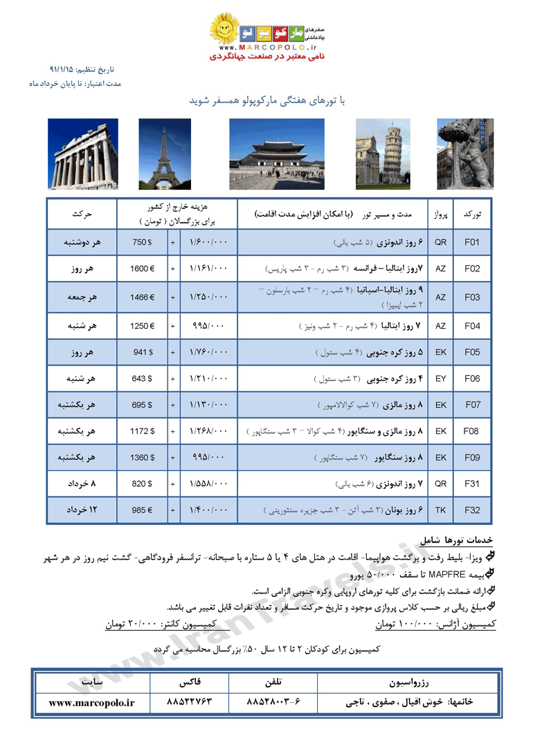 تورهاي هفتگي خارجي