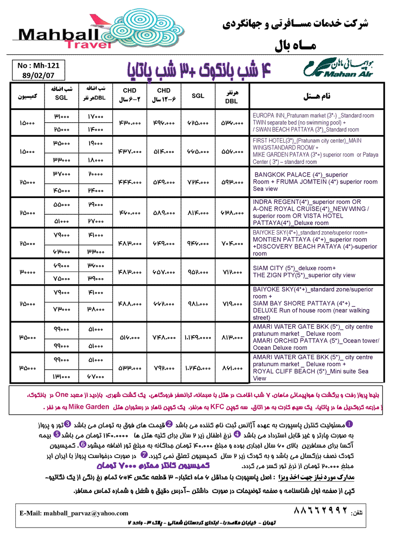 پكيج هاي ويژه بهار تايلند