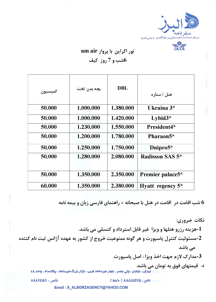 تور اکراين ويژه نوروز