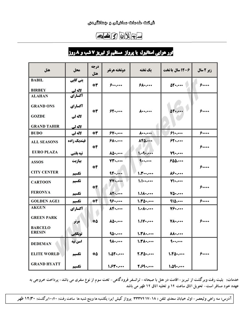 تور استانبول مستقيم از تبريز